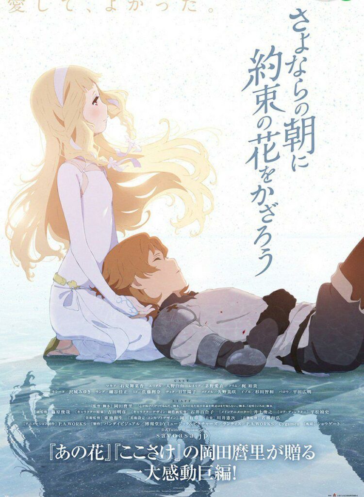 Maquia – Sayonara no Asa ni Yakusoku no Hana wo Kazarou